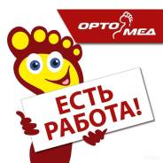 Администратор-кассир. ООО "Ортомед". Центр