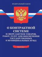 44-ФЗ. Экспертиза поставки товара