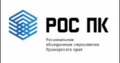 Офис-менеджер. АСРО "РОС ПК". Улица Станюковича 3