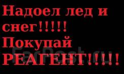 Противогололедные реагенты.