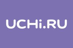 Менеджер по обучению. ООО "Учи.ру". Остановка пр-кт. 100-летия Владивостока