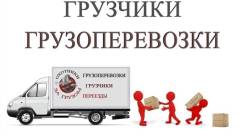 Грузоперевозки по городу и краю