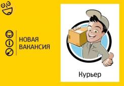 Курьер. ООО"ПОРТАЛ"