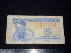 Карбованец Украинский.