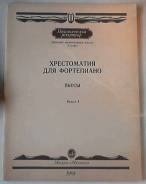 Ноты для фортепиано.