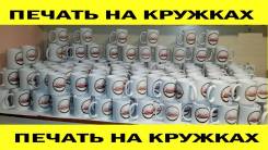 Печать на кружках кружка фотопечать