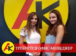 Офис-менеджер. ООО "Аварийные Комиссары". Г. Артем,