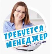 Менеджер по продажам. ООО "Грин Групп"