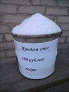 Продам снег
