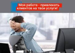 Клиенты из Интернета - реклама ваших услуг в Хабаровске