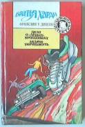Ф. Диксон. Дело о "левых" кроссовках. Задача - уничтожить.