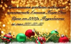 Приглашаем провести новогодний корпоратив в кафе ОЧАГ от 2200 рублей