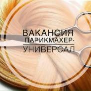 Парикмахер-универсал. Ип Фролова. Остановка Луговая