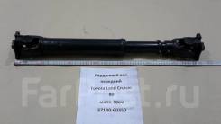 Карданный вал. Toyota Land Cruiser, FJ80, FJ80G, FZJ80, FZJ80G, HDJ80, HDJ81, HDJ81V, HZJ80, HZJ81, HZJ81V Двигатели: 1FZF, 1FZFE, 1HDT, 1HZ, 3F