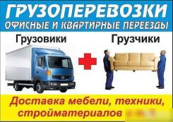 Грузоперевозки переезды грузчики вывоз мусора