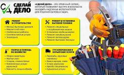 Выбери опытного мастера