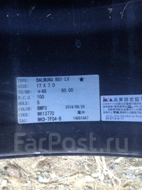 Work Balmung. x17", 5x100 ����
