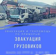 Эвакуация грузовых, легковых, мото транспортных средств. БН, НДС, 24 ч