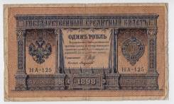 Рубль Российский.