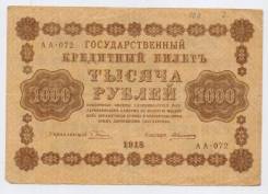 Рубль Российский.