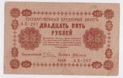 Рубль Российский.