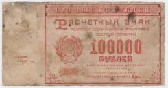 Рубль СССР.