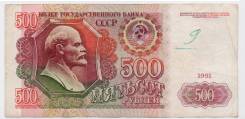 Рубль СССР.