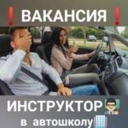Инструктор по вождению. "Автошкола ИП Дехер". Пр-кт. Красного Знамени, 59,615-а