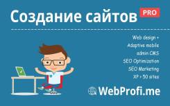 WebProfi - разработка и продвижение сайтов в интернете