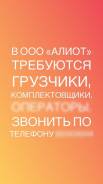 Грузчик-комплектовщик. ООО Алиот. Улица Некрасова 179