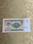 Рубль СССР.