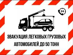 Услуги эвакуатора
