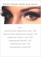 Оформление бровей и ресниц