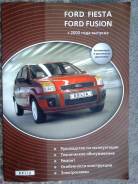 Книга FORD Fusion/Fiesta С 2002 Г. в Полысаево Руководства по эксплуатации и ремонту.