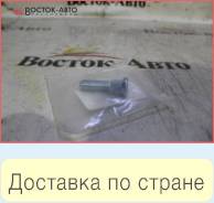 Шпилька ступицы Toyota Isis ZNM10G 1ZZFE (9094202070)