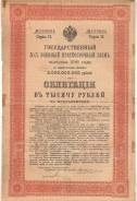 Государственный 5 1/2% военный краткосрочный заем выпуска 1916 г.