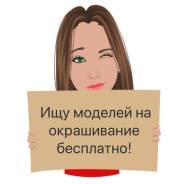 Окрашивание