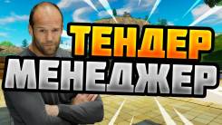 Специалист по тендерам. ООО "ВладРемонт". Улица Енисейская 23д кор. 1