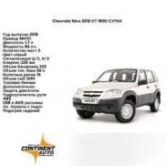 Chevrolet Niva. Без водителя