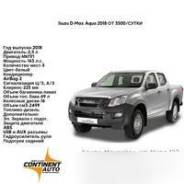 Isuzu D-MAX. Без водителя