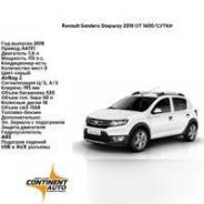 Renault Sandero. Без водителя