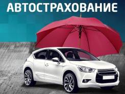 Автострахование