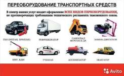 Установка Газобаллонного оборудования на авто! Документы для Гибдд