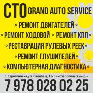 Автосервис Grand Auto Service