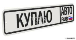 Дорого купим Ваш Авто с любыми проблемами и состоянием. ПишитеWhatsAP