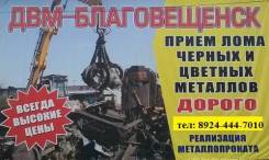 Самовывоз чёрного и цветного лома.