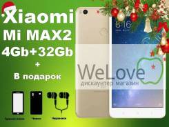 Xiaomi Mi Max 2. Новый, 32 Гб