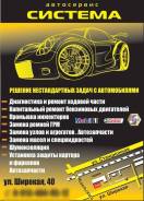 Автослесарь. ООО Система. Улица Широкая 40