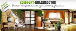 Сантехник. ООО" Комфорт-Владивосток". Проспект Народный 11в