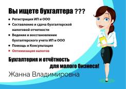 Услуги частного бухгалтера